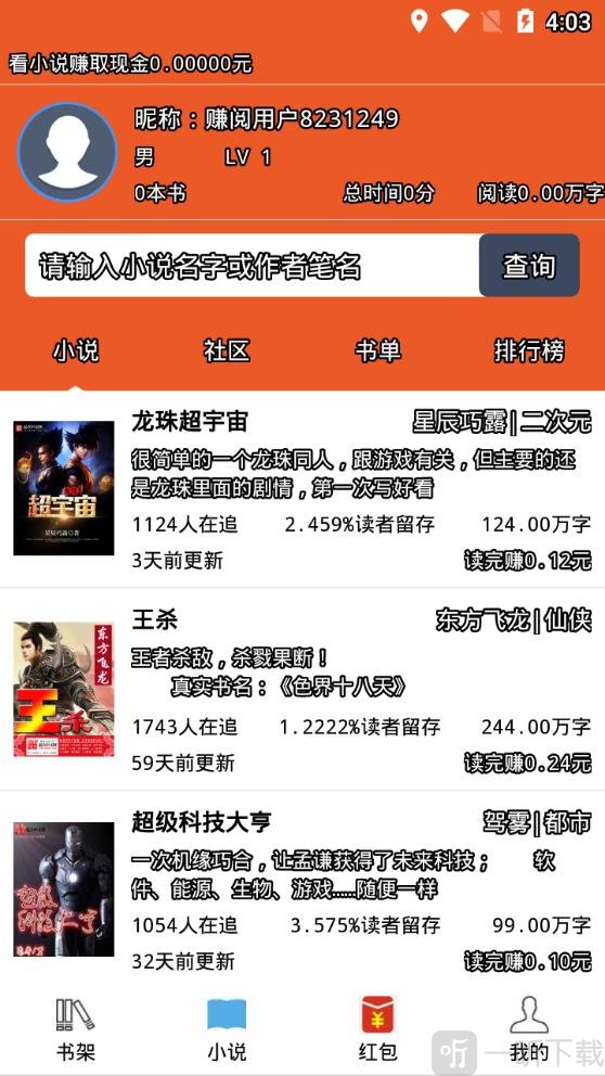 阅赚小说app