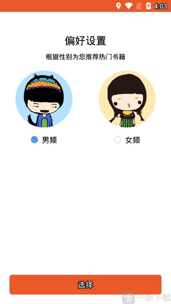 阅赚小说app