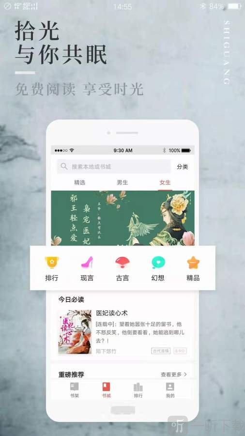 翻阅听书免费版
