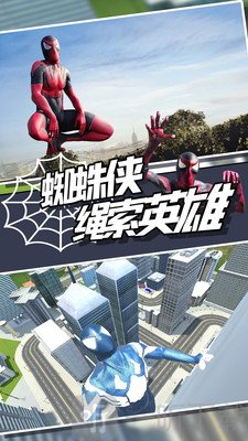 绳蜘蛛忍者英雄