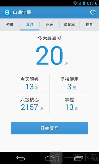 单词锁屏