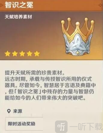 原神知识之冠怎么获得 知识之冕是什么