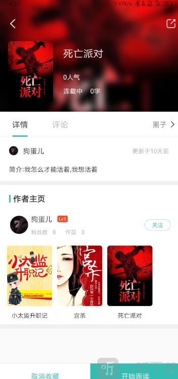稀饭阅读app