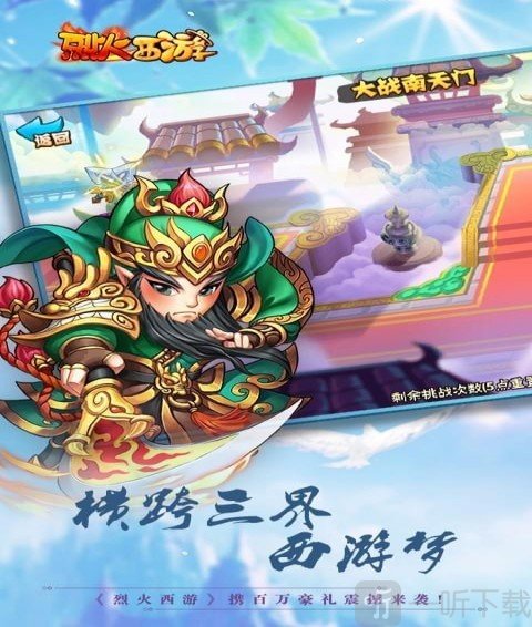 烈火西游