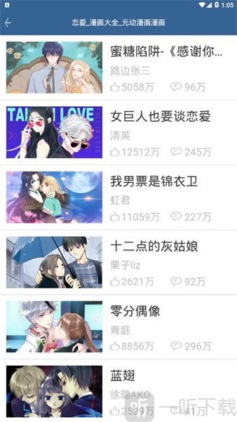 元动漫画app