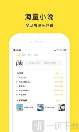 点点听书软件