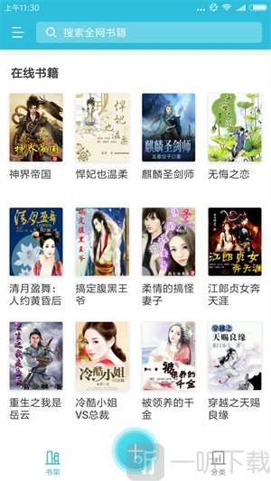 指月小说阅读器旧版