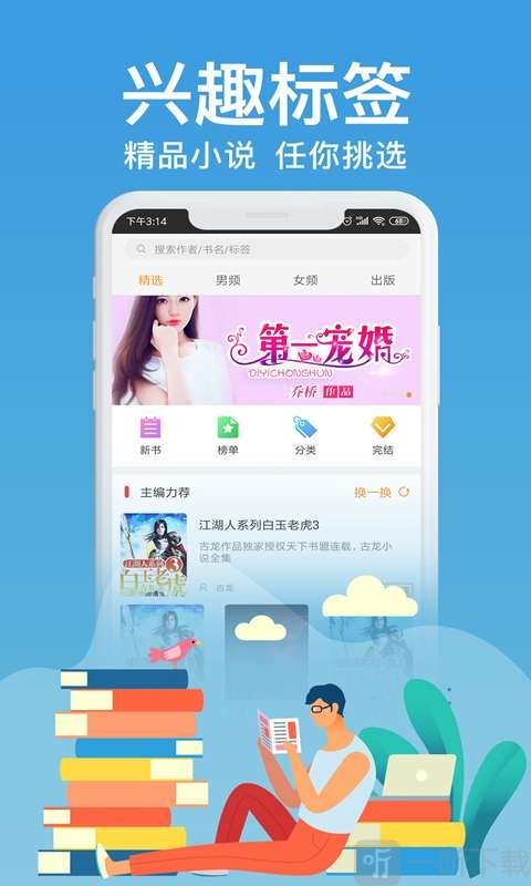 飞梦免费小说app