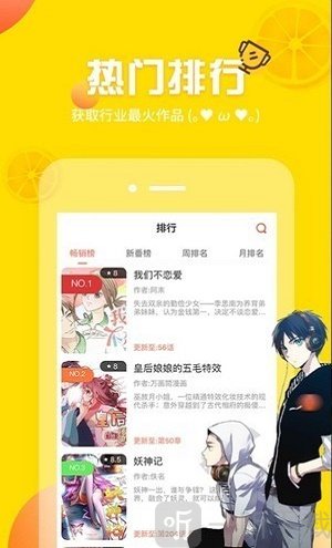 土豪漫画app