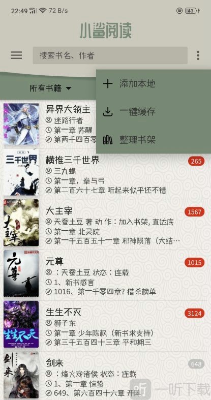 小鲨阅读去广告版