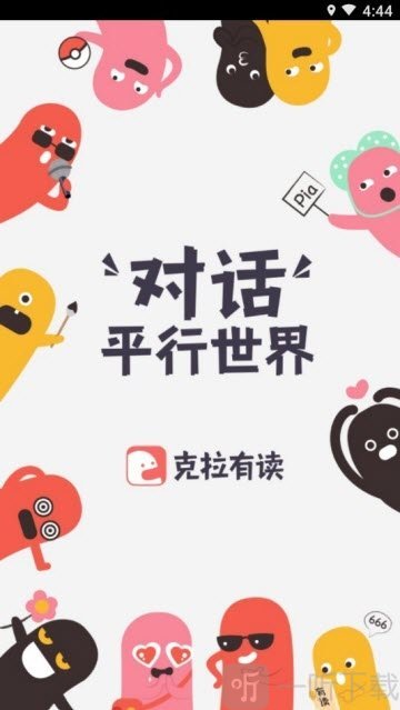 克拉有读app