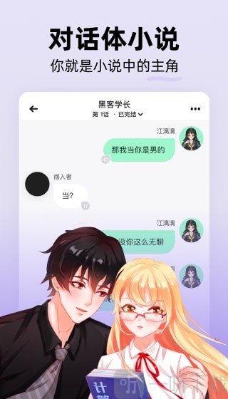 话萌小说app