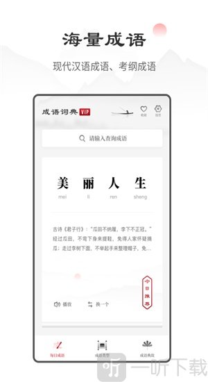 中华成语词典