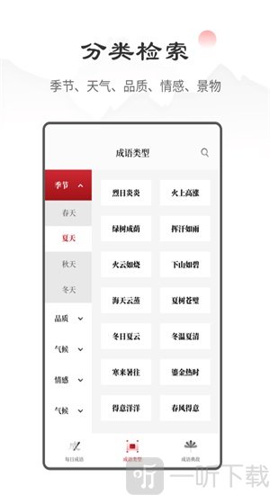 中华成语词典