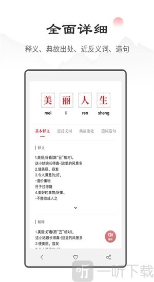 中华成语词典