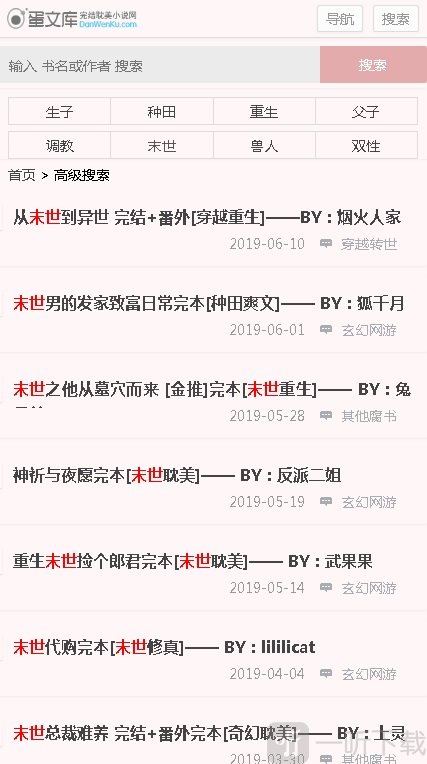 蛋文库app