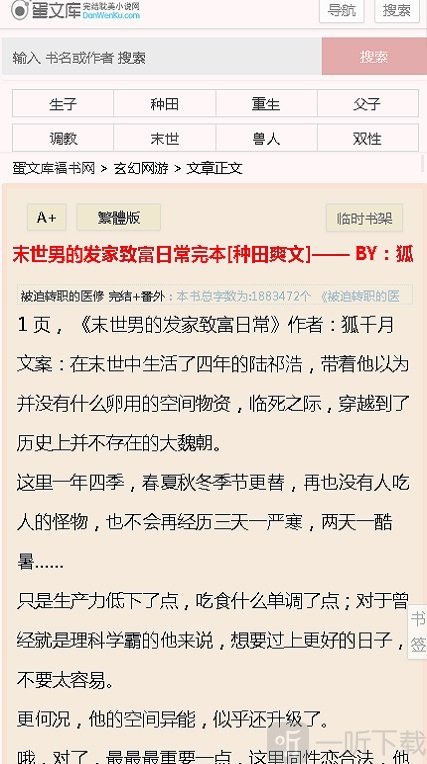 蛋文库app