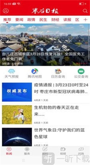 枣庄日报