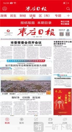 枣庄日报