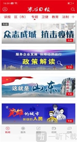 枣庄日报