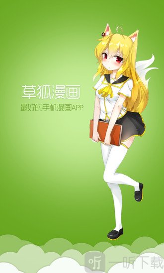 草狐