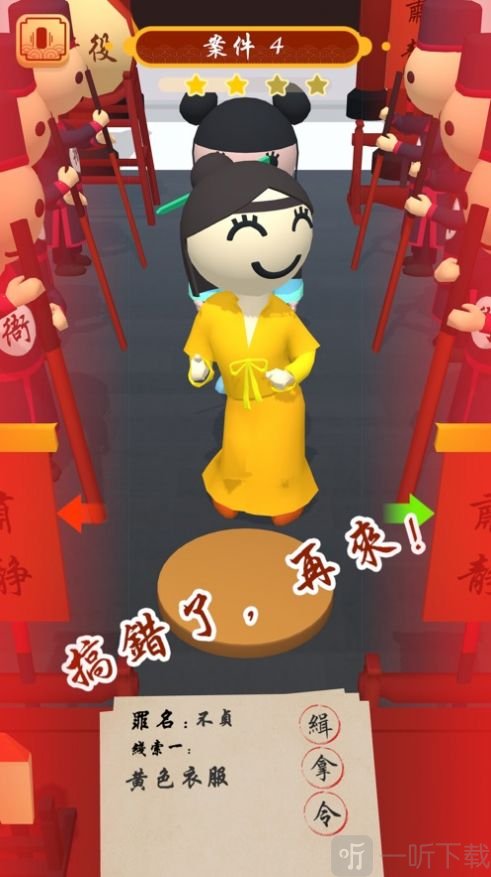 案子我来判