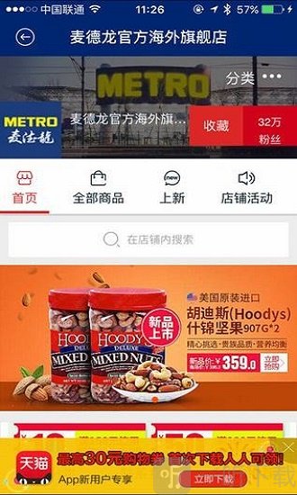 麦德龙网上商城