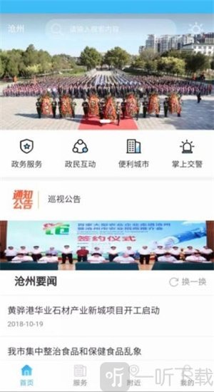 智慧沧州