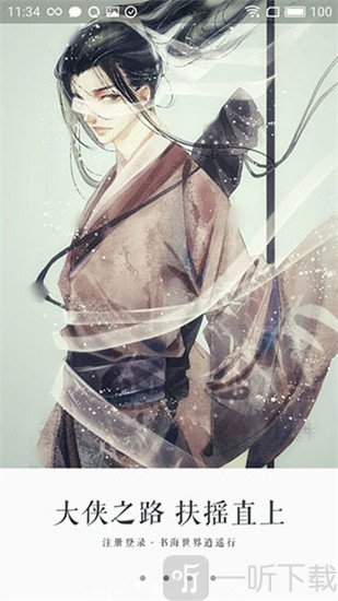 永久阅读器app