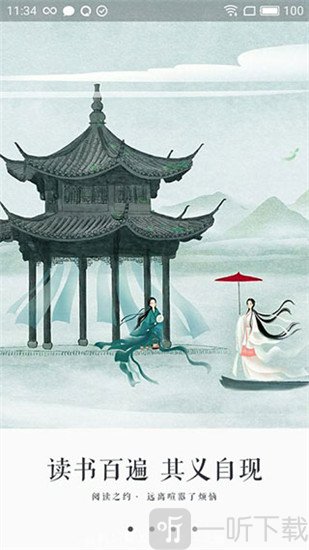 永久阅读器app