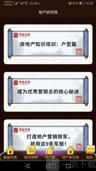赏金好房
