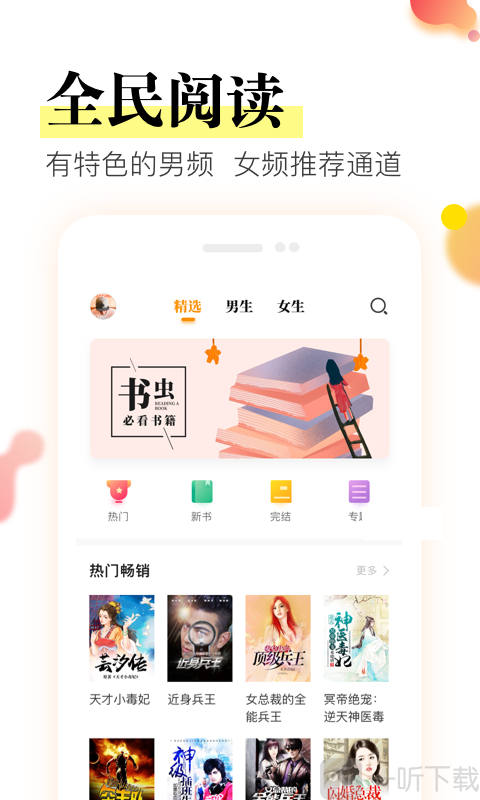 星火免费追书神器