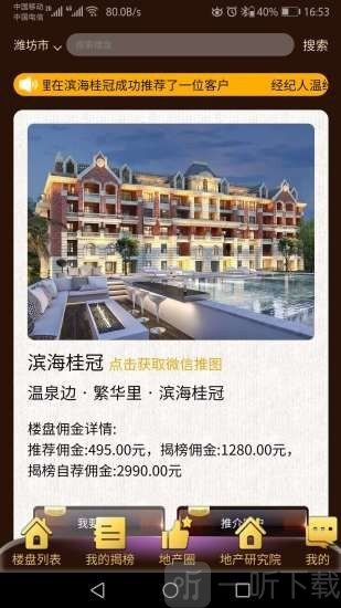 赏金好房