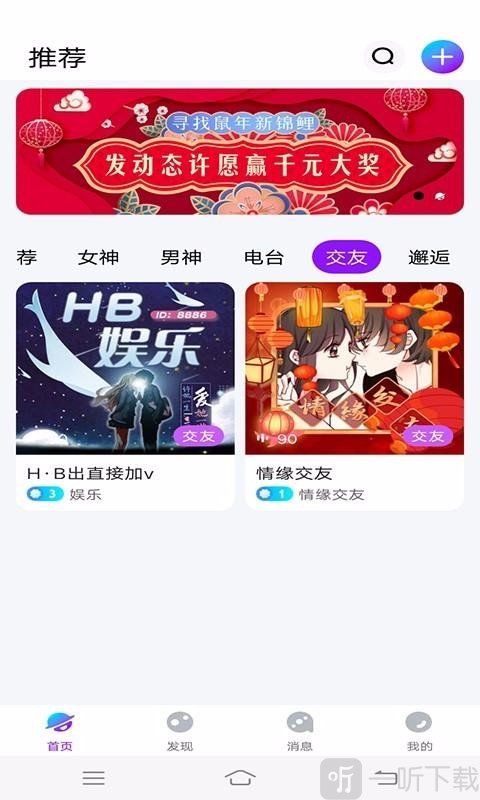 小世界语音交友