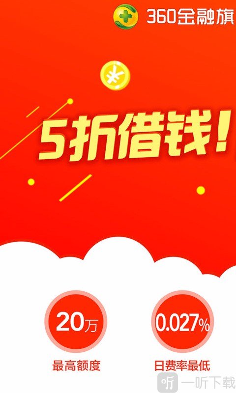 360贷款