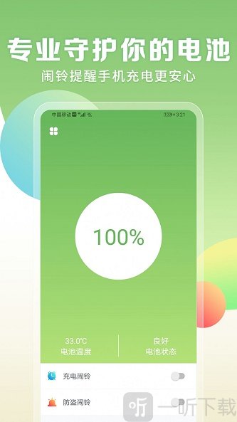电量充满闹铃