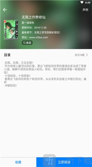 吾爱看书app