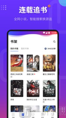 连载追书app