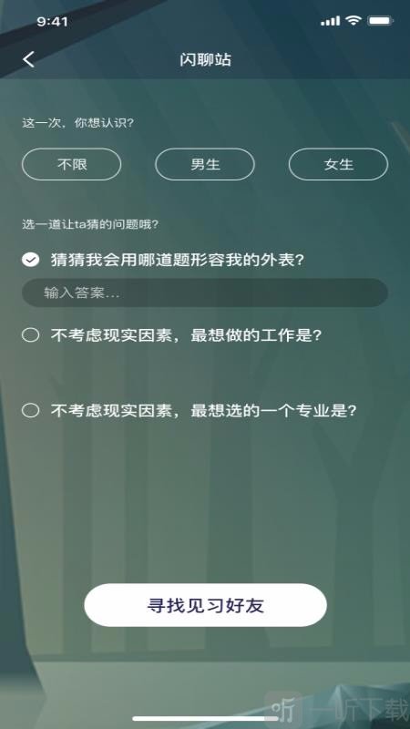 面具交友