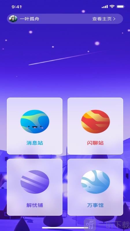 面具交友