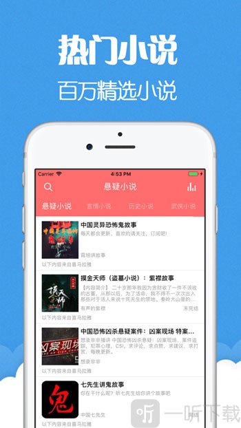 猫声有声小说app