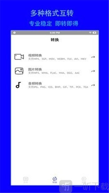智兔格式转换器
