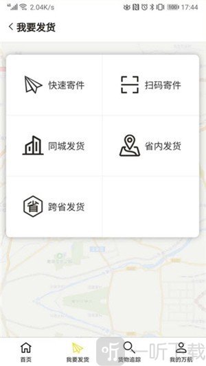 万航物流