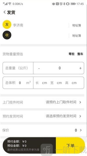 万航物流