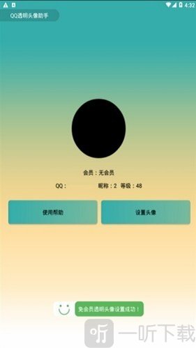 qq透明头像app