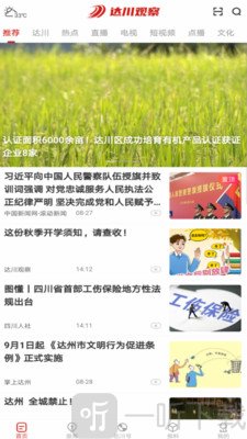 达川观察app