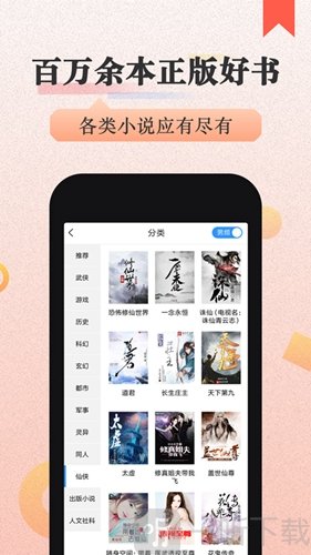 开阅小说手机版