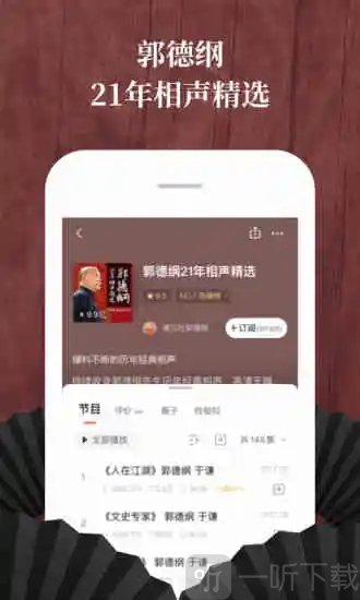 喜马拉雅听书
