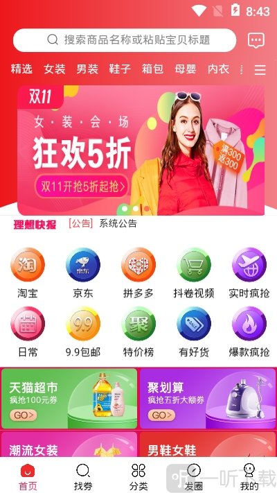 链尚微淘app