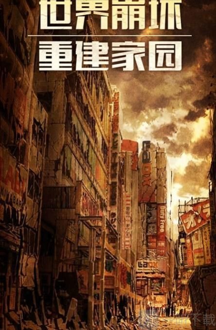 末日围城之黎明